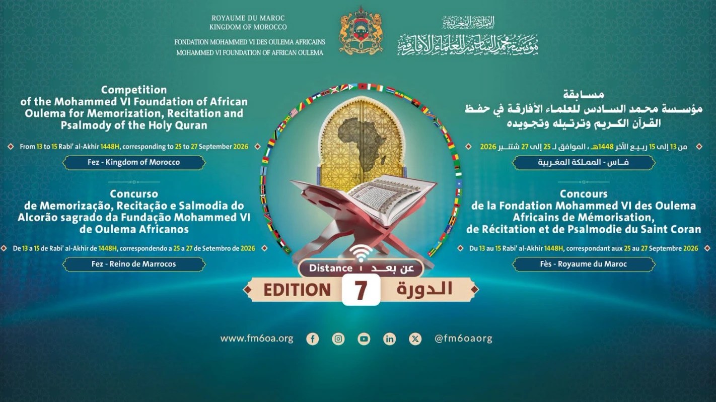 فاس تحتضن نهائيات المسابقة الإفريقية السابعة في حفظ القرآن وترتيله وتجويده