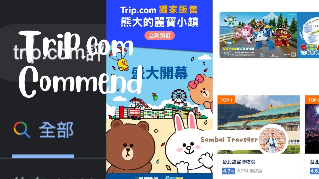 2024最新！Trip.com評價｜新手訂房、訂票全攻略、優缺點全都告訴你！