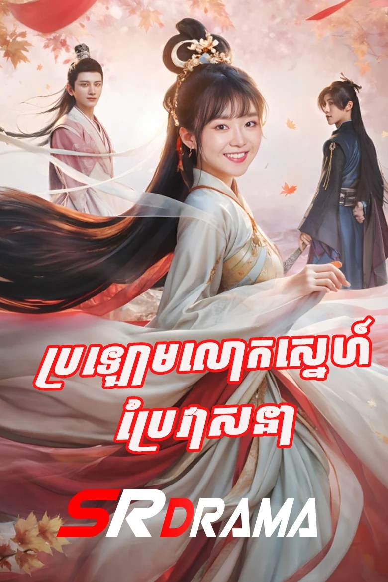 Broloam Lork Sne Bre Veasna-30End