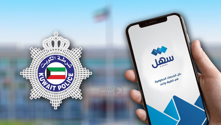 &laquo;الداخلية&raquo; تطلق خدمة &laquo;شهادات المؤسسات الإصلاحية&raquo; عبر تطبيق &laquo;سهل&raquo;