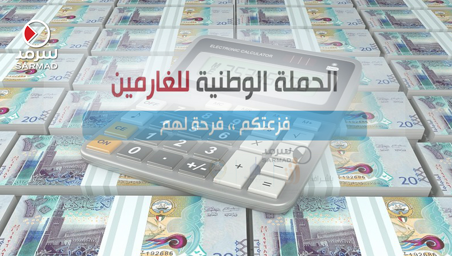 «الشؤون»: صرف الدفعة الثالثة من حملة سداد ديون الغارمين لـ 620 مواطناً «الشؤون»: صرف الدفعة الثالثة من حملة سداد ديون الغارمين لـ 620 مواطناً