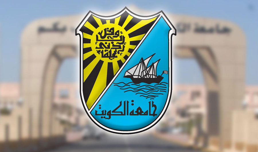جامعة الكويت: تأجيل اختبار القدرات الأكاديمية بسبب الظروف الراهنة