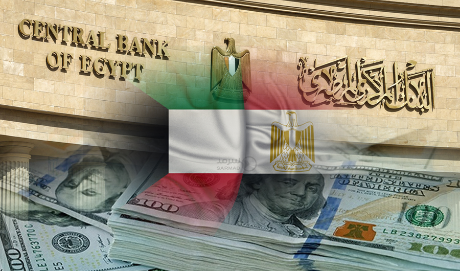 الكويت تجدّد وديعة بمليارَي دولار لدى البنك المركزي المصري