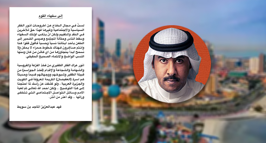 الشيخ فهد عبدالعزيز الماجد يرد على حملة الإساءة للمرشح أنور الفكر