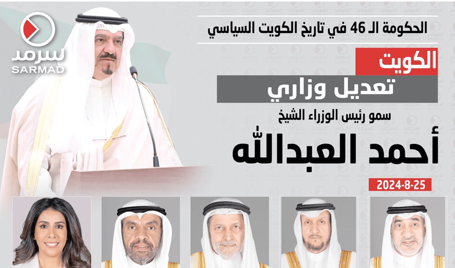 السيرة الذاتية للوزراء الجدد في التعديل الوزاري بحكومة سمو الشيخ أحمد العبدالله