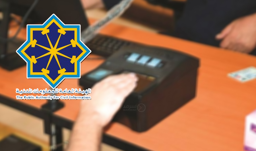 «المعلومات المدنية»: وقف معاملات «البطاقة المدنية» للمواطنين الذين لم يجروا «البيومترية» «المعلومات المدنية»: وقف معاملات «البطاقة المدنية» للمواطنين الذين لم يجروا «البيومترية»