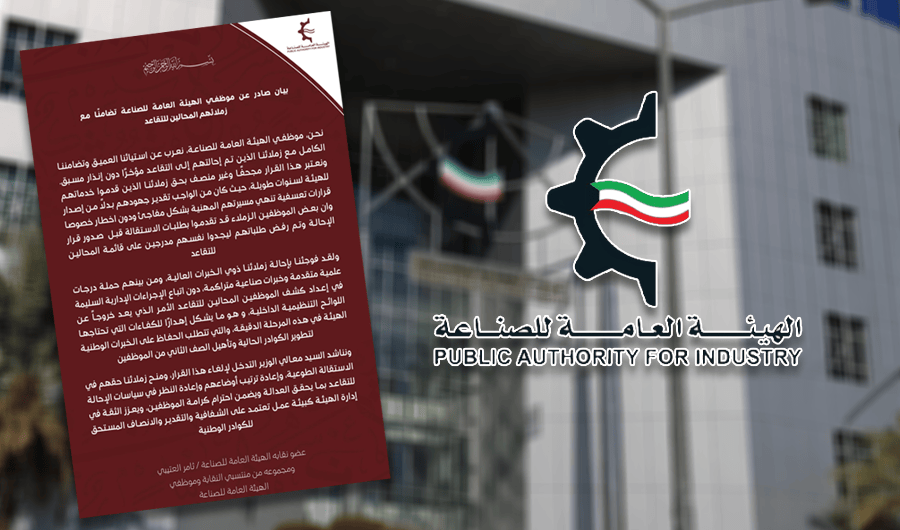 موظفو &laquo;هيئة الصناعة&raquo; يناشدون وزير التجارة لإلغاء قرار إحالة زملائهم إلى التقاعد