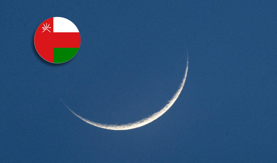 عُمان.. غداً السبت غرة شهر رمضان لعام 1446 هـ