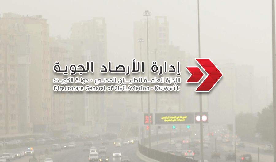 &laquo;الأرصاد&raquo;: رياح مثيرة للغبار وأمطار خفيفة.. حتى مساء الخميس