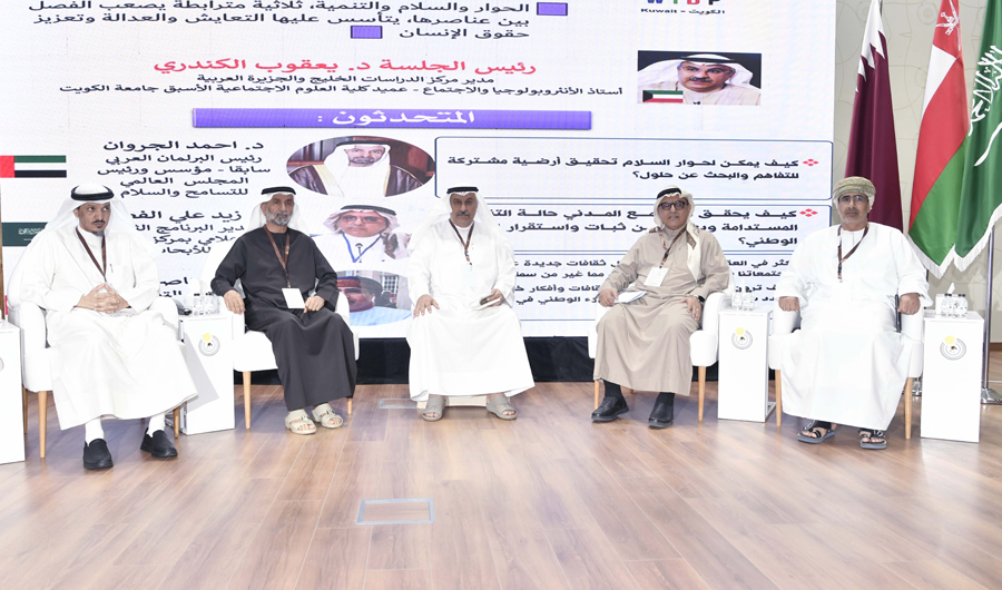 انطلاق منتدى الكويت الأول للحوار الاجتماعي وتعزيز الوحدة الخليجية