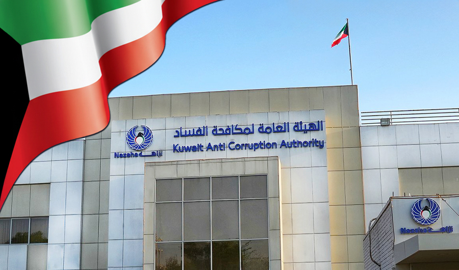 &laquo;نزاهة&raquo;: الكويت تحافظ على ترتيبها في مؤشر مدركات الفساد لعام 2025
