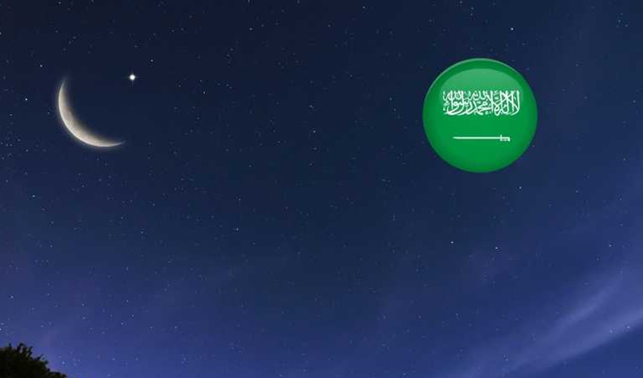 السعودية: غدًا الخميس المكمل لشهر رمضان.. والجمعة أول أيام عيد الفطر