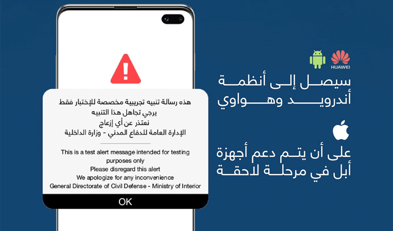 «التواصل الحكومي»: إطلاق تجريبي لنظام التنبيه عن طريق الهاتف «التواصل الحكومي»: إطلاق تجريبي لنظام التنبيه عن طريق الهاتف