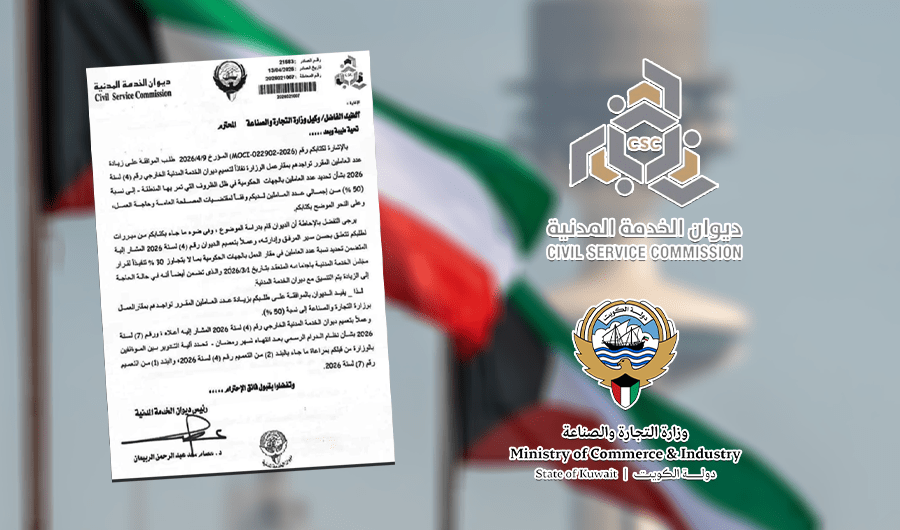 &laquo;ديوان الخدمة&raquo; يوافق لـ&laquo;التجارة&raquo; على زيادة حضور الموظفين بمقر العمل إلى 50%