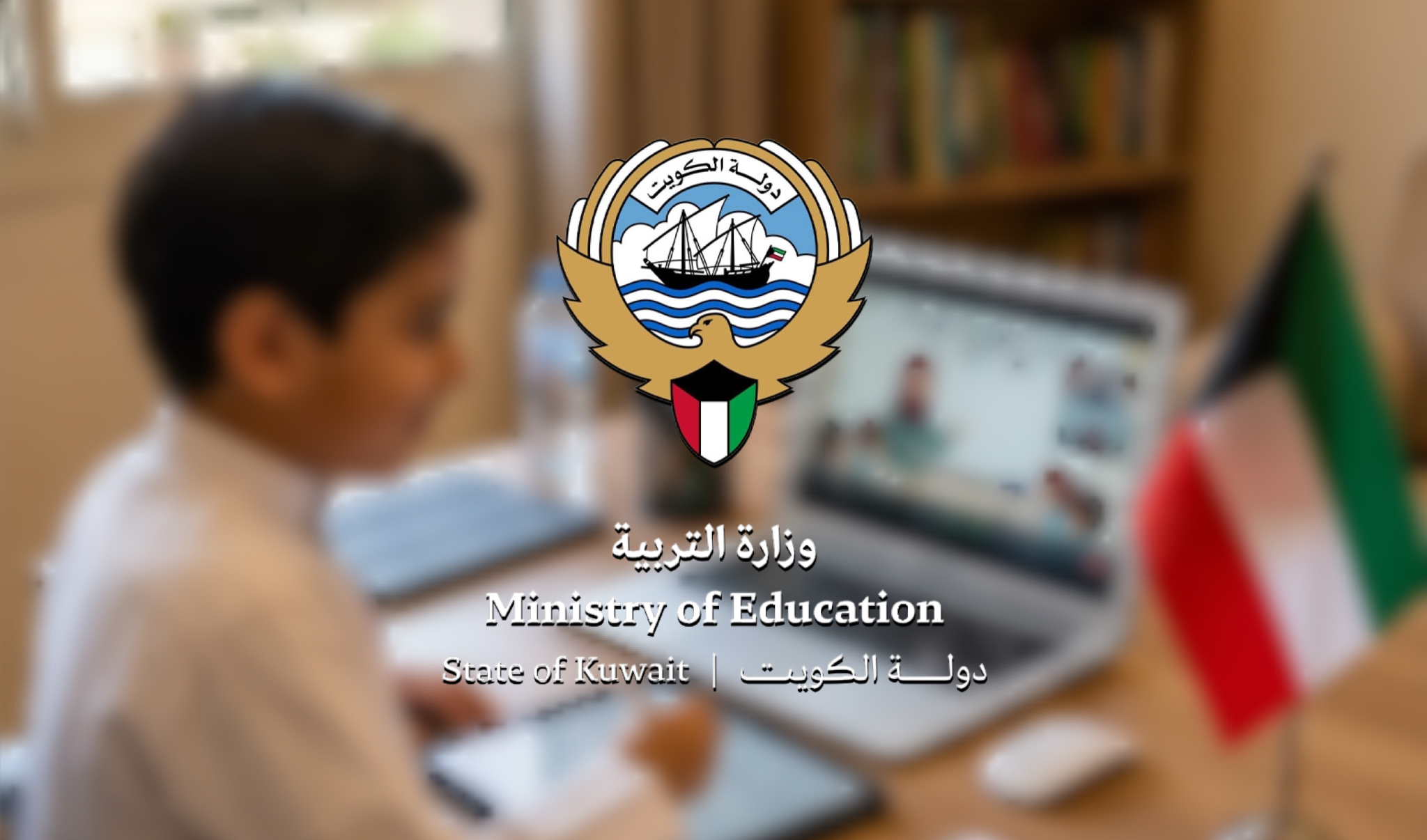 «التربية»: استمرار العملية التعليمية بنظام «التعليم عن بُعد» «التربية»: استمرار العملية التعليمية بنظام «التعليم عن بُعد»