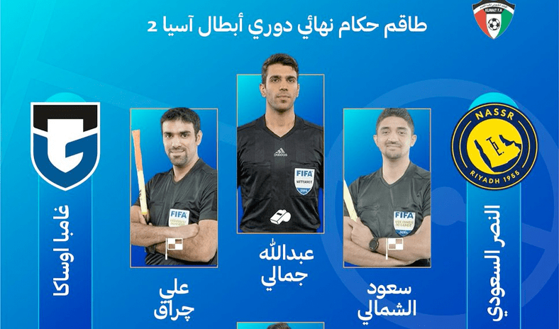 طاقم حكام كويتي لنهائي آسيا 2 بين النصر السعودي وغامبا اوساكا الياباني
