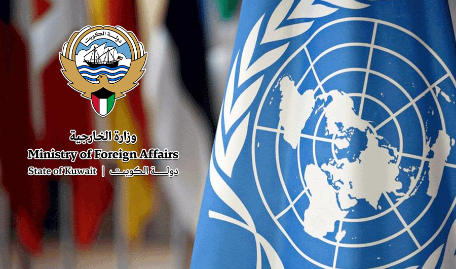 الكويت: ملتزمون بمبادئ الأمم المتحدة ودعمها لجهود صون السلم والأمن الدوليين