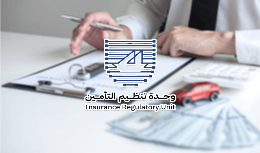 &laquo;وحدة التأمين&raquo;: وقف إصدار وثائق التأمين الإلزامي للمركبات.. ورقياً
