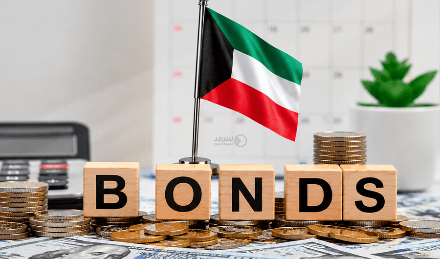 الكويت تنجح في إصدار سندات دولية بقيمة 3.25 مليارات دولار.. على شريحتين