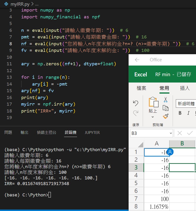Python 如何計算IRR? 免費下載IRR計算機 import numpy_financial as npf ; myirr = npf.irr(lst)