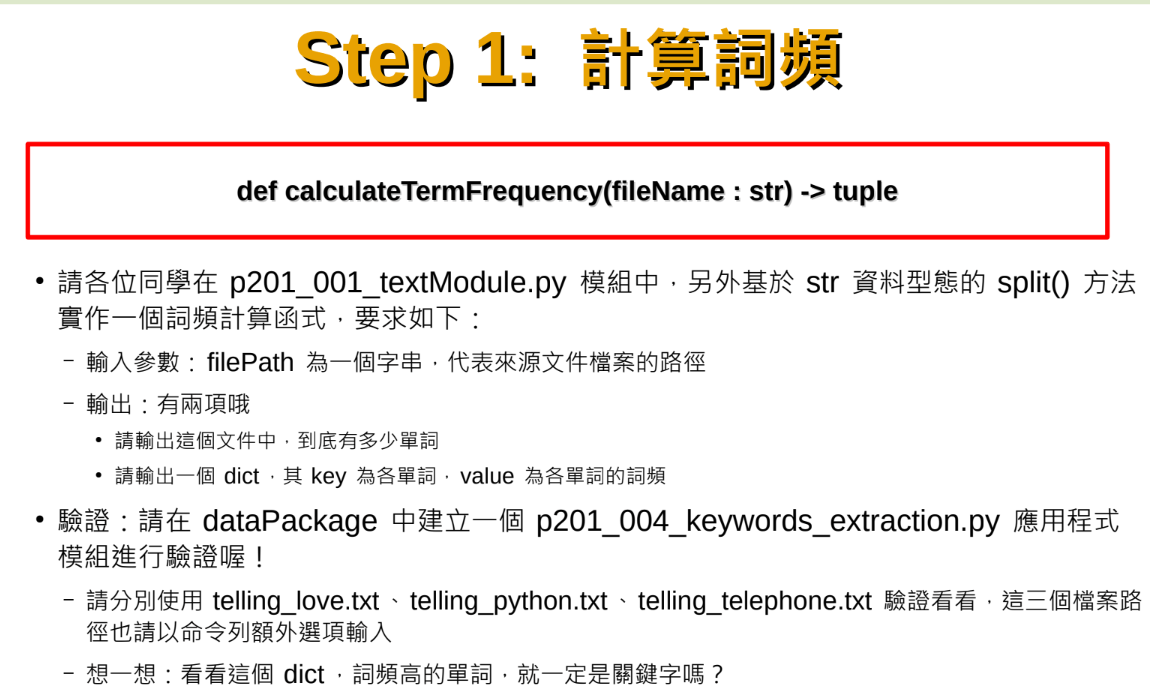 Python: 全文件詞頻（term frequency，簡稱TF）計算, 文件中出現最多次的是那一個字?出現幾次?