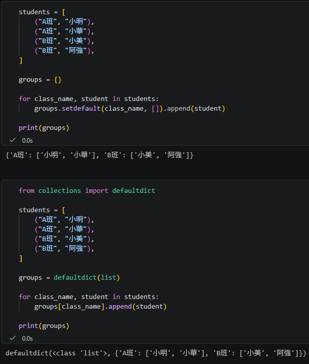 Python 入門教學：搞懂 defaultdict 與 setdefault() 的差別