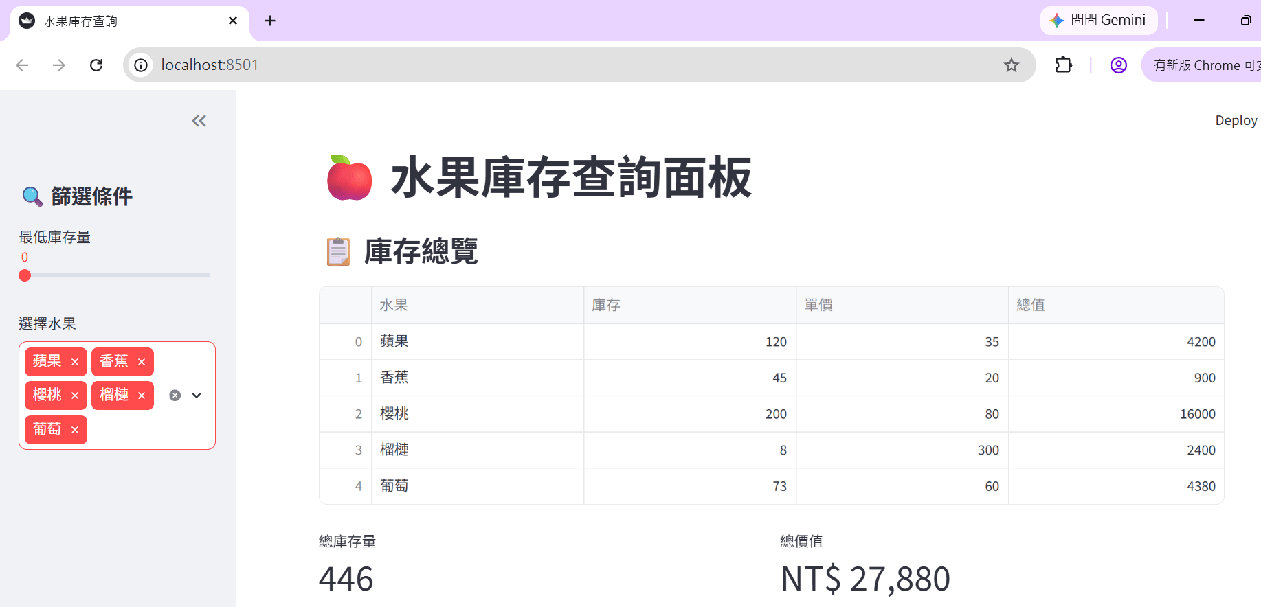 🚀 Python Streamlit 實戰：10 行程式碼建立資料查詢網頁