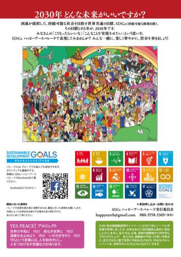 Yes Peace Sdgs ハッピーアースパレード In 渋谷 への参加のご案内です インターナショナル世界平和の響き Yes Peace Sdgs ハッピーアースパレード In 渋谷 への参加のご案内です インターナショナル世界平和の響き