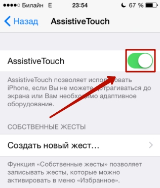 иконка уведомления айфон. настройка вибрации на iphone кнопка домой. панель управления на экране айфона. как убрать кружочек на айфоне. как убрать кнопку с экрана на айфоне 7.