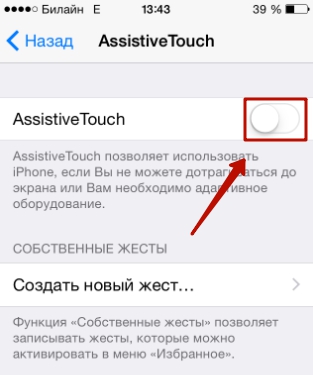 как убрать кружочек на айфоне