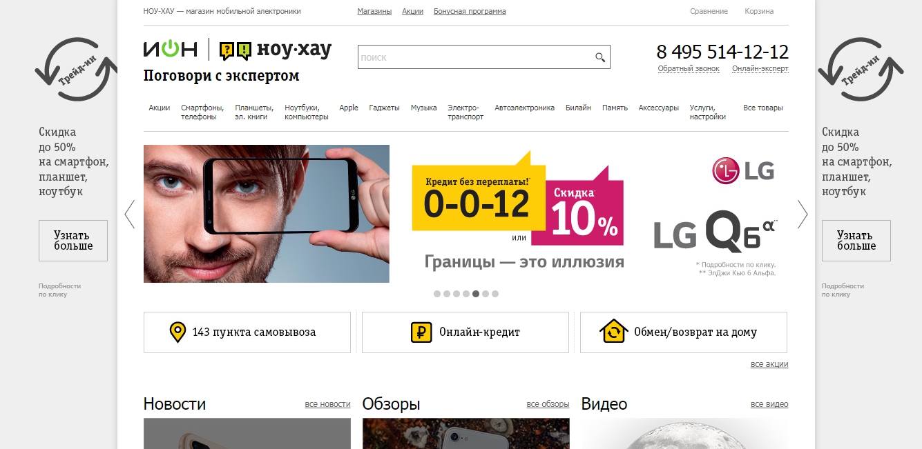 Ноу Хау Интернет Магазин Отзывы Покупателей