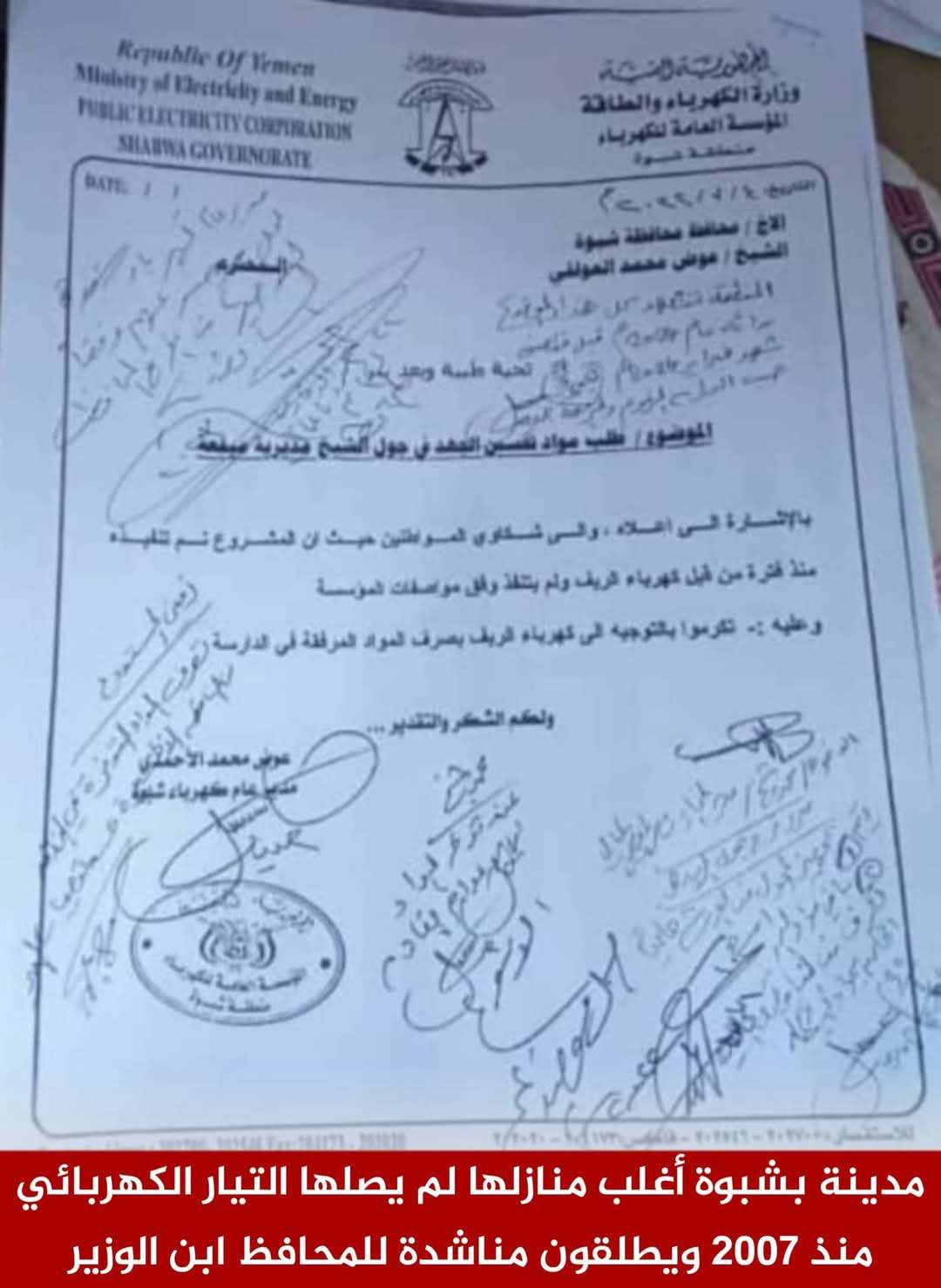 مدينة بشبوة أغلب منازلها لم يصلها التيار الكهربائي منذ 2007 ويطلقون مناشدة للمحافظ ابن الوزير مدينة بشبوة أغلب منازلها لم يصلها التيار الكهربائي منذ 2007 ويطلقون مناشدة للمحافظ ابن الوزير