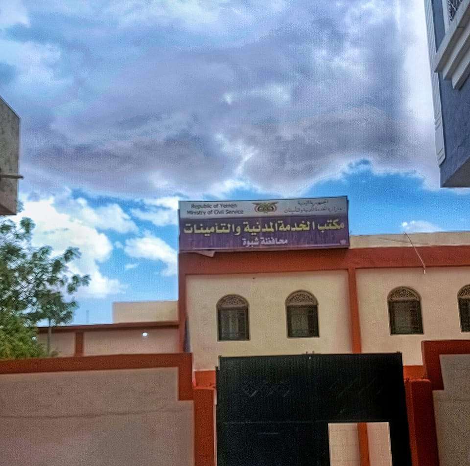 مكتب الخدمة المدنية بشبوة يدشن النزول الميداني لمراقبة الانضباط الوظيفي الرمضاني بنسبة حضور 85%
