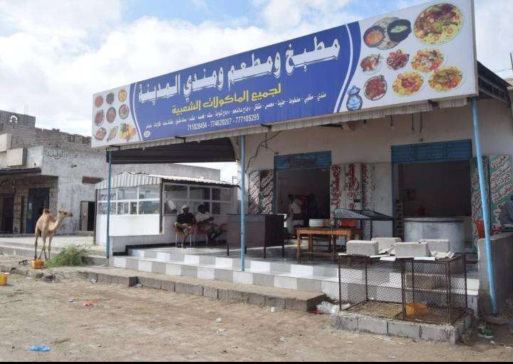 *مطعم المدينة بجول الريدة يخفف الأعباء عن المواطنين بتخفيضات مغرية على المأكولات