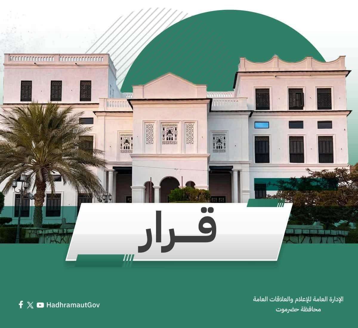 عضو مجلس القيادة محافظ حضرموت يصدر قرارات بتكليف مديراً لأمن مديرية مدينة المكلا وتشكيل لجنة تحقيق في أحداث فعالية المكلا