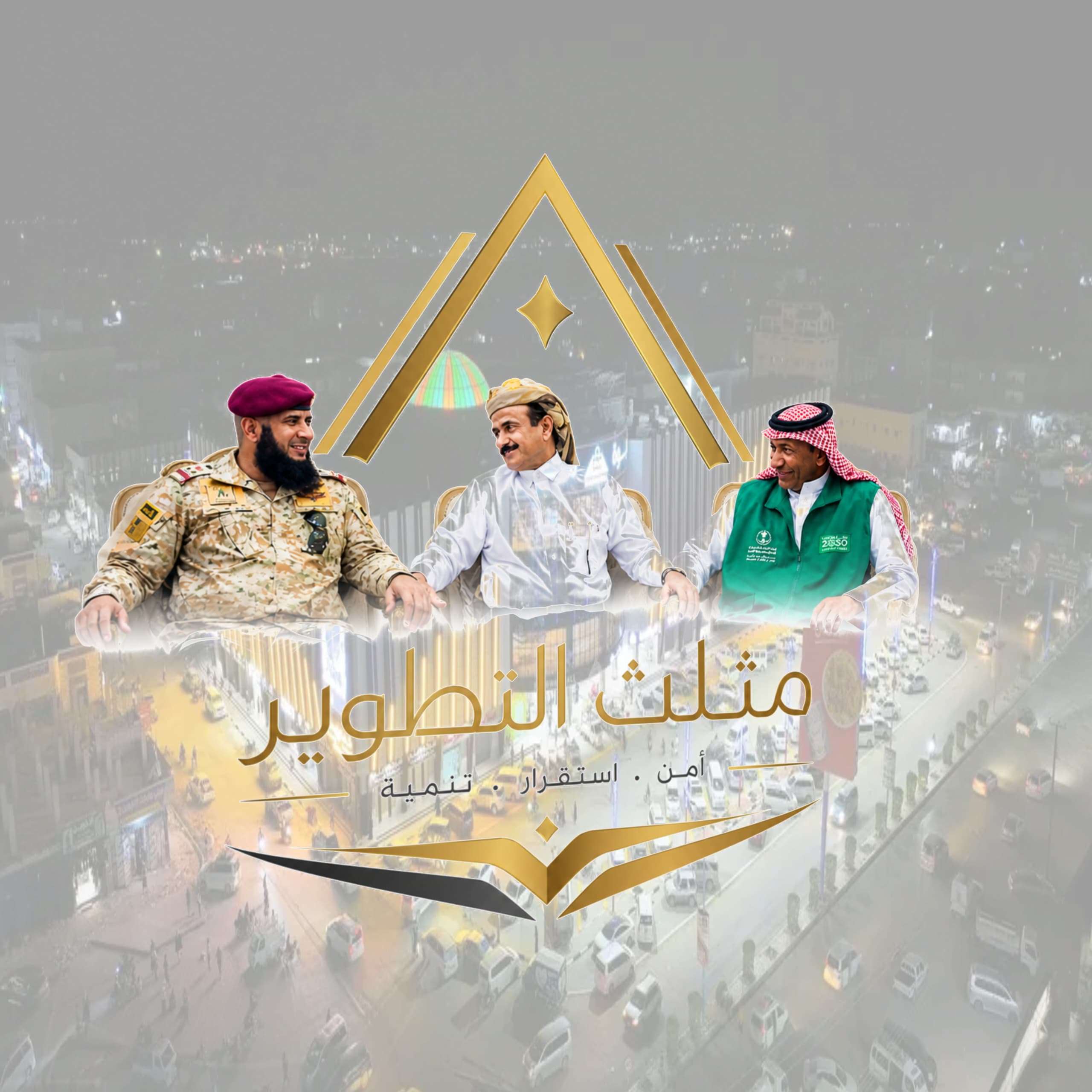 ​ثلاثي التطوير ينقل المحافظة إلى مربع البناء والاستقرار شبوة تشهد نهضة تنموية شاملة وحراكاً استثمارياً غير مسبوق