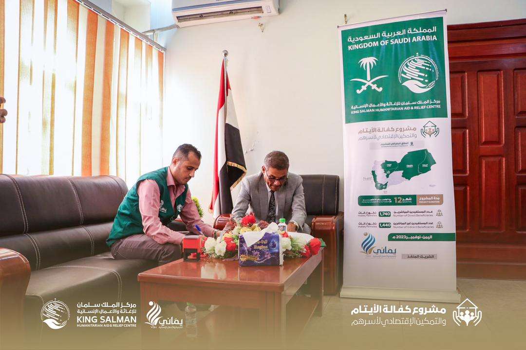 مؤسسة يماني YDH و وزارة التربية والتعليم توقعان على مذكرة تفاهم لتنفيذ أنشطة مشروع كفالة الايتام والتمكين الاقتصادي
