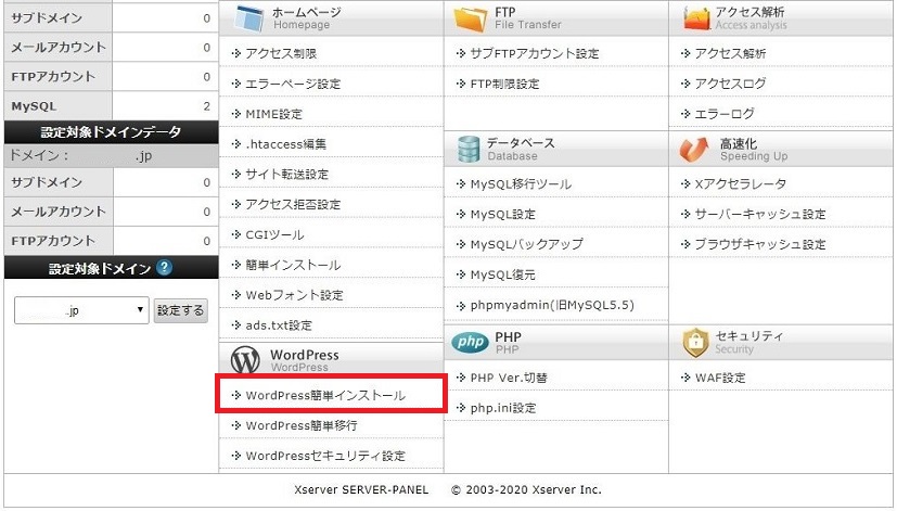 「WordPress簡単インストール」をクリック。