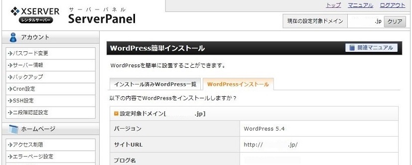 入力内容を確認して、