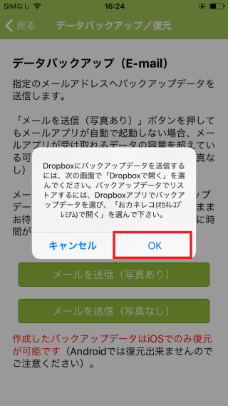 iOSプレミアムバックアップ