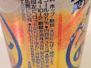 のどごし生はホップ・糖類・大豆たんぱく・酵母エキスで出来ている