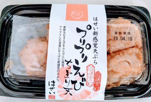 長谷井商店。ぷりぷりえびちぎり天
