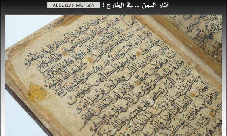 مزاد في لندن يعرض مخطوطة نادرة من القرآن الكريم من اليمن