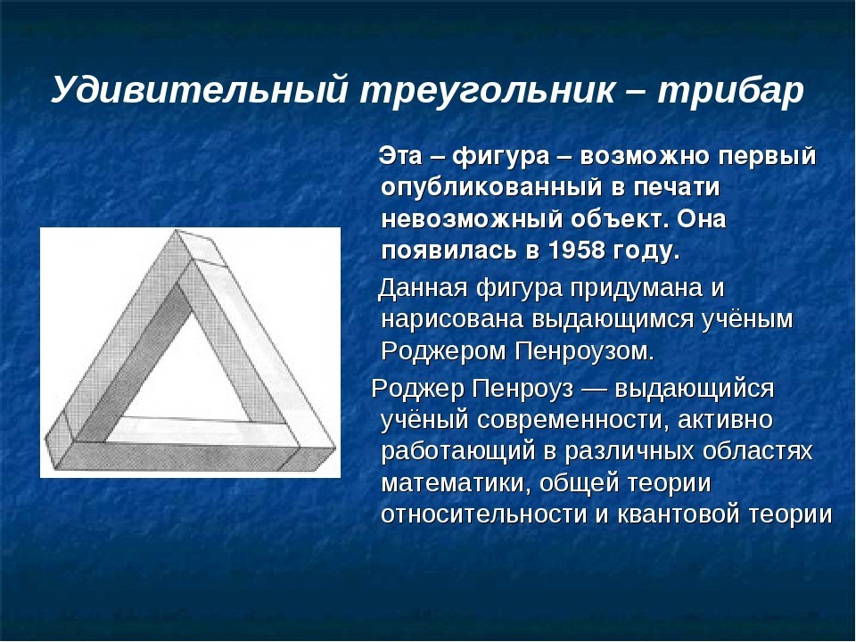 как нарисовать фигуру которая ломает мозг
