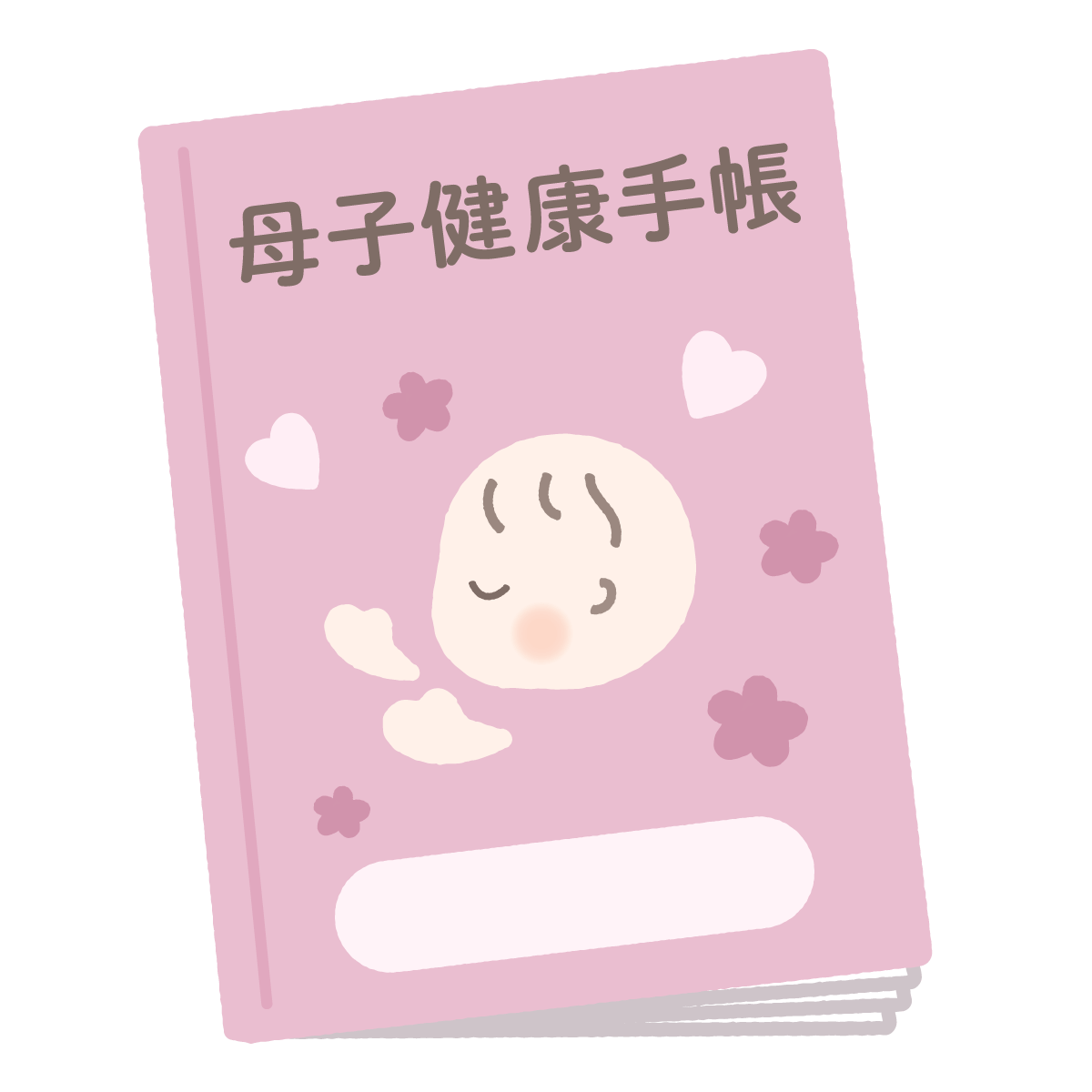 親子手帳 親子健康手帳 のイラスト
