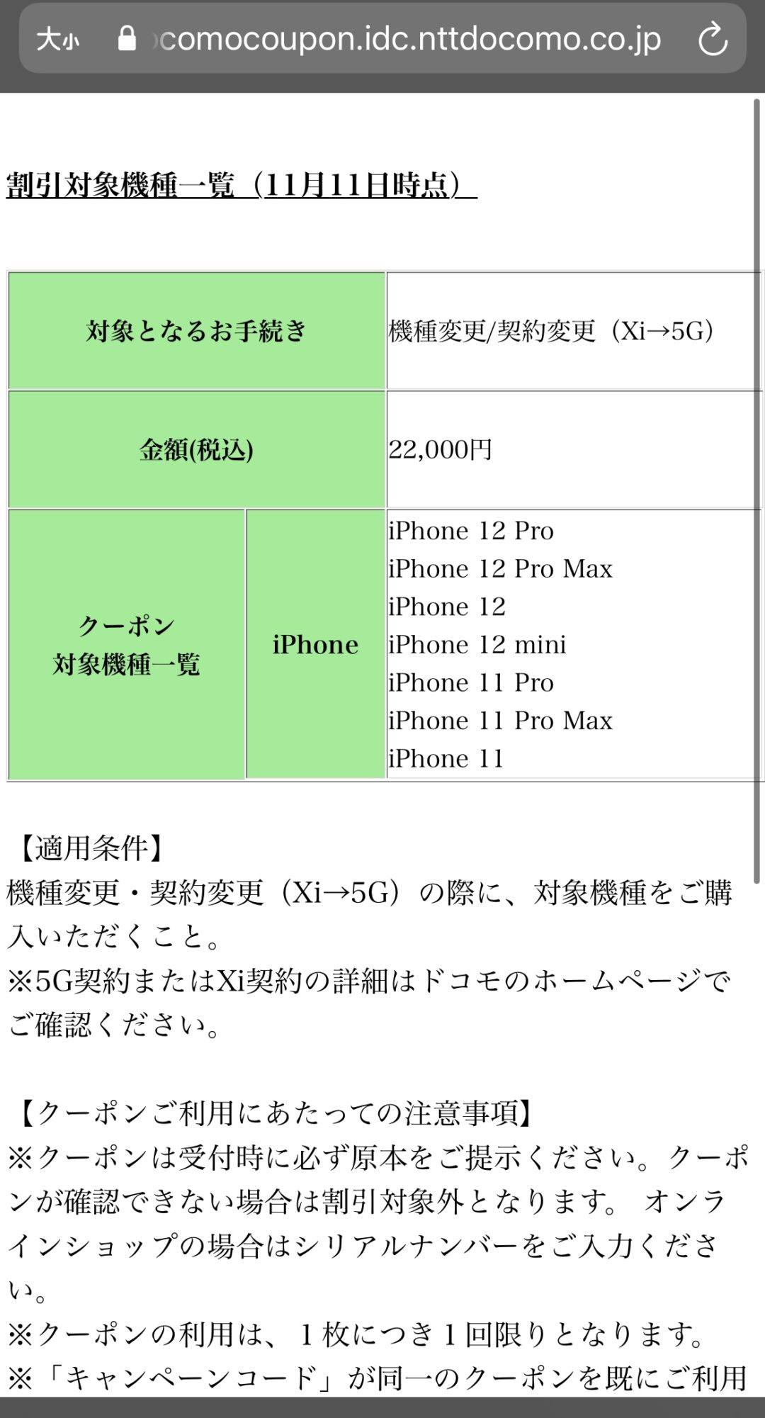 祝 対象 ドコモの2 2万円機種変更割引クーポンで対象外だったiphone 12 Mini 12 Pro Maxも11 11 水 から対象に 祝 対象 ドコモの2 2万円機種変更割引クーポンで対象外だったiphone 12 Mini 12 Pro Maxも11 11 水 から対象に