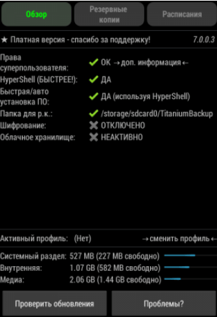 запуск программы titaniumbackup