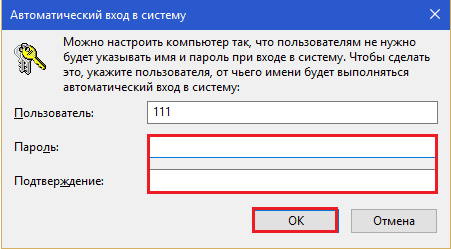 автоматический вход в систему