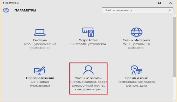 раздел "учетные записи”