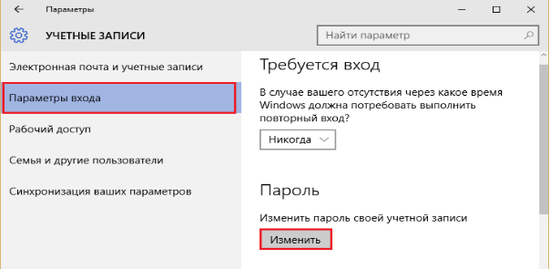 подраздел «Параметры входа»